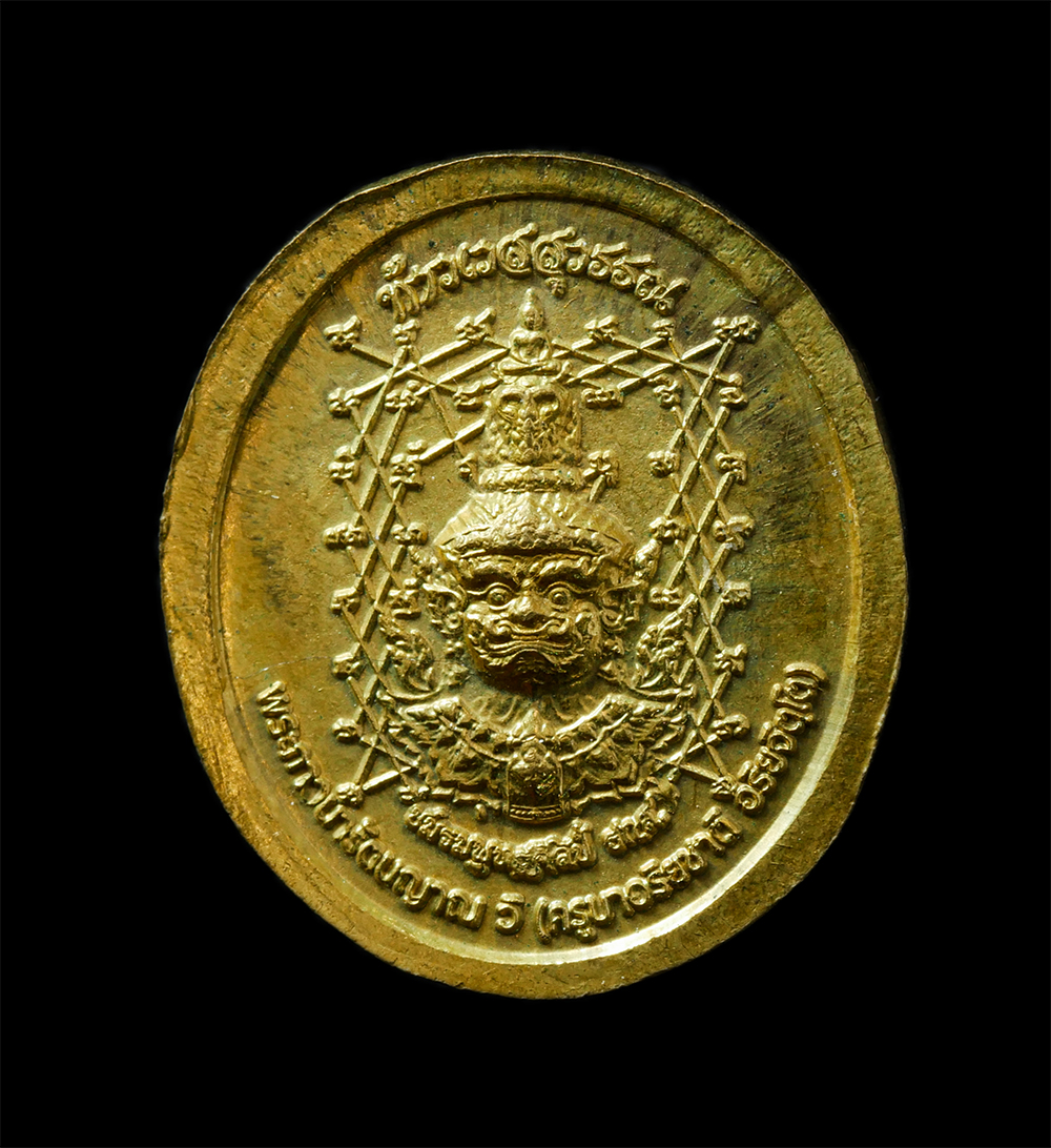 20Jan25 (18)p.jpg - เหรียญครูบาอริยชาติ นั่งทรงนกยูง ด้านหลังเป็นท้าวเวสสุวรรณบนยันต์เกราะเพชร วัดแสงแก้วโพธิญาณ จ.เชียงราย เนื้อทองทิพย์ ทองระฆัง พระสวย มวลสารดี ยันต์ศั [..] | https://kamulet.in.th